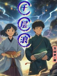 千层浪 千层浪