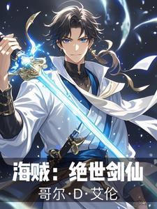 海贼:空间之王 海贼:空间之王