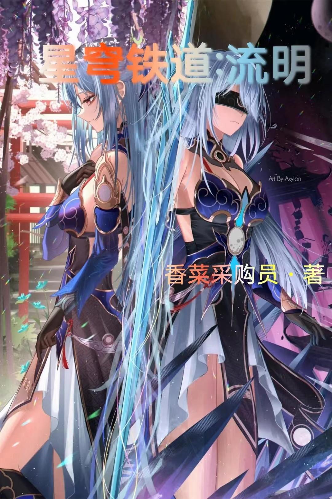 星穹铁道:流明 星穹铁道:流明