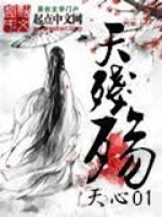 天残殇 天残殇