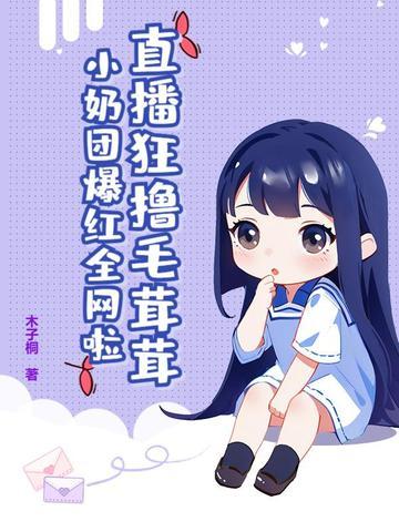 毛团听我话后卷疯了,我负责可爱 毛团听我话后卷疯了,我负责可爱