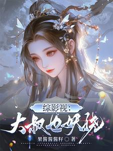 被小三坑后我又回到了盗笔世界 被小三坑后我又回到了盗笔世界