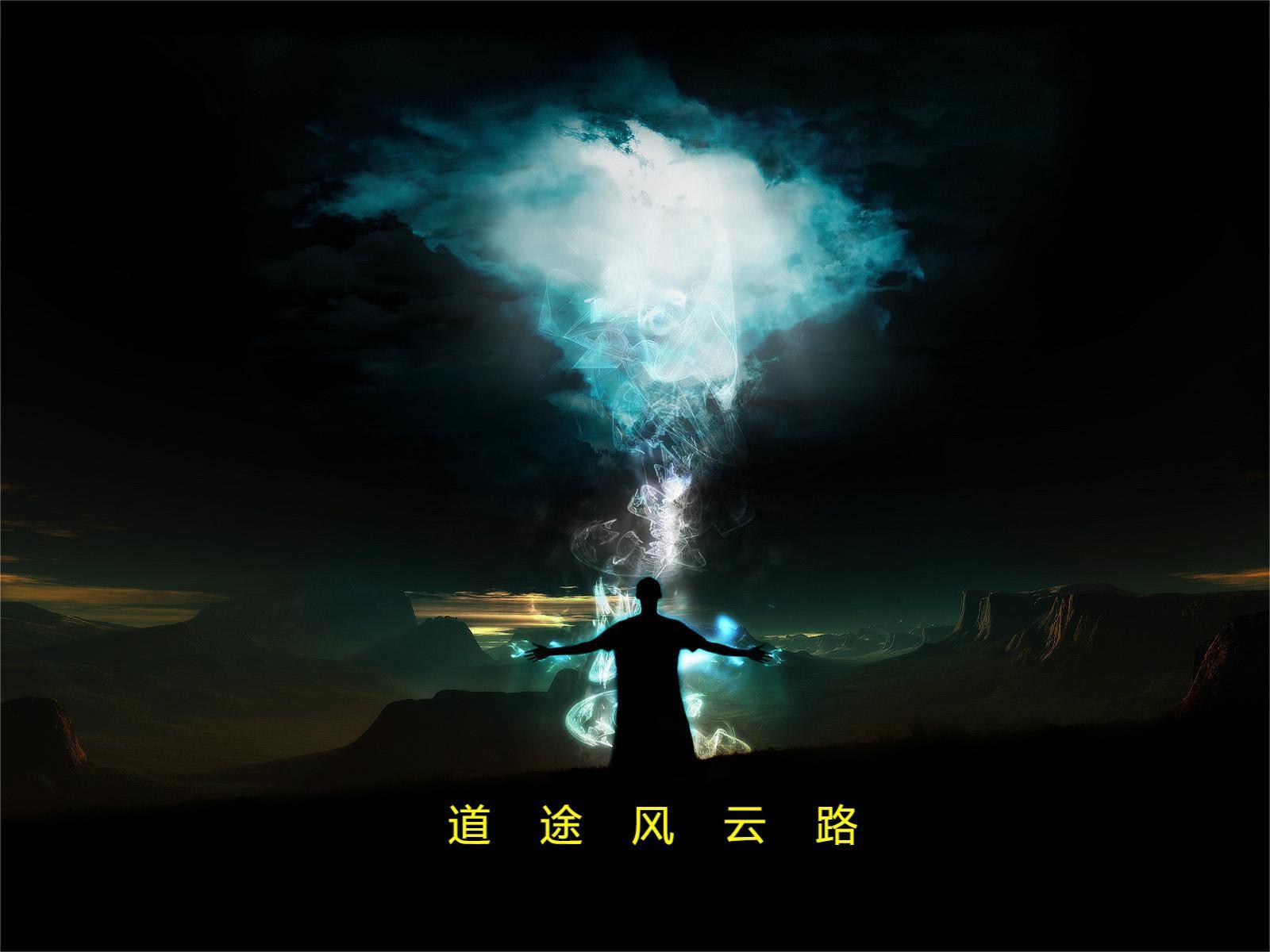 道途风云路 道途风云路