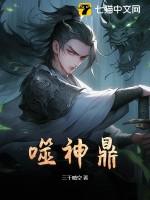 噬神鼎 噬神鼎